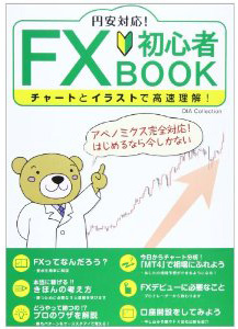 FX初心者BOOK 2013年6月発行