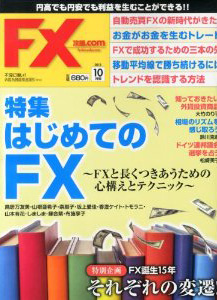 FX攻略.com 2013年10月号