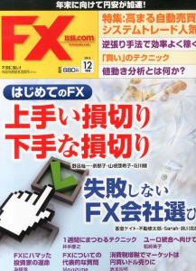 FX攻略.com 2013年12月号