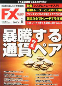 FX攻略.com 2012年7月号
